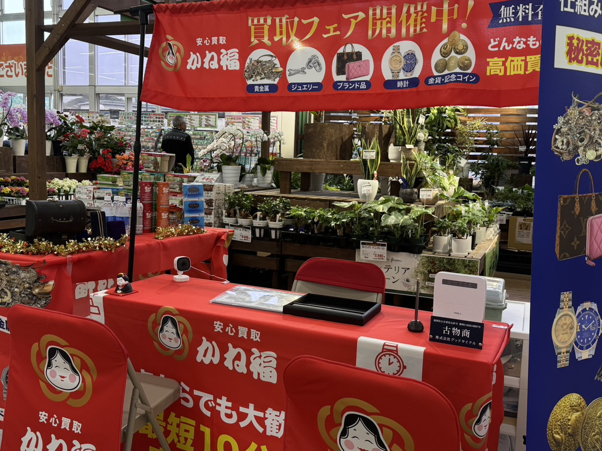 ① 催事買取（イベント買取）